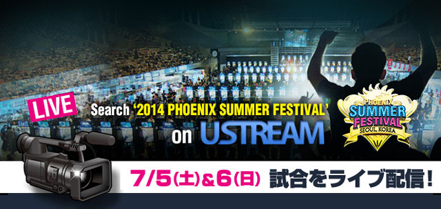 USTREAM 配信！2014 PHOENIX SUMMER FESTIVAL