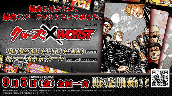 クローズ×WORST