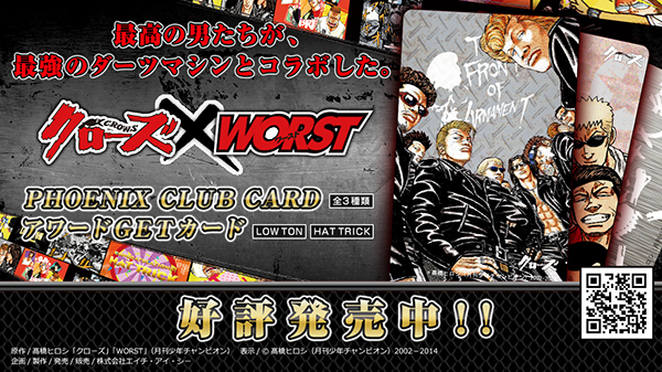 クローズ×WORST