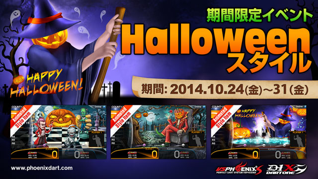 期間限定 Halloweenスタイル10/24より配信