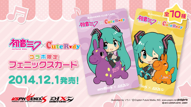 「初音ミク×CuteRody」カード 12月1日 発売！