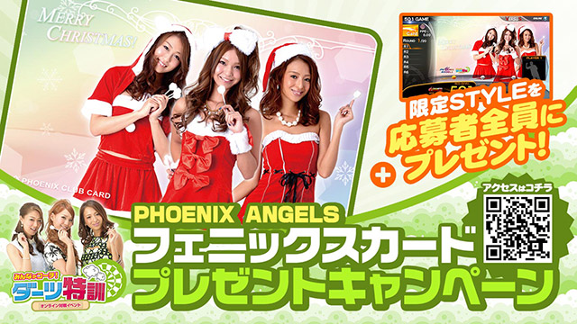 PHOENIX ANGELS オンライン対戦イベント「みんながコーチ！ダーツ特訓」10月スタート！