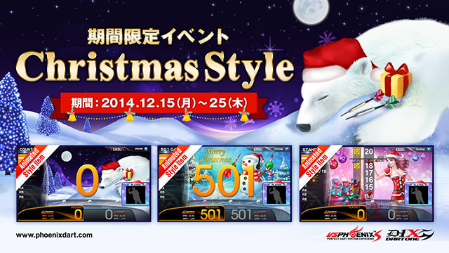 期間限定 クリスマス Style 12/15より配信