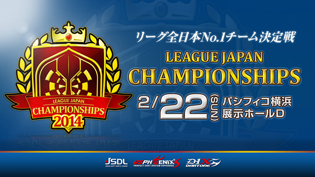 LEAGUE JAPAN CHAMPIONSHIPS 開催！