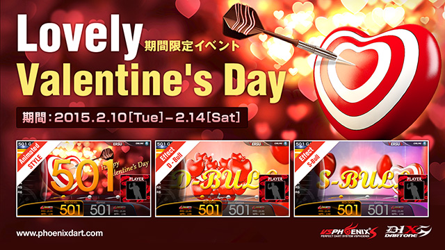 期間限定「Lovely Valentine's Day」スタイル 2/10より配信！