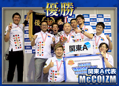 優勝 関東A代表「McCOIZM」