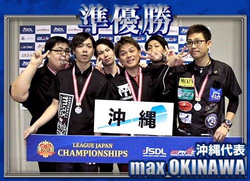 準優勝 沖縄代表「max OKINAWA」