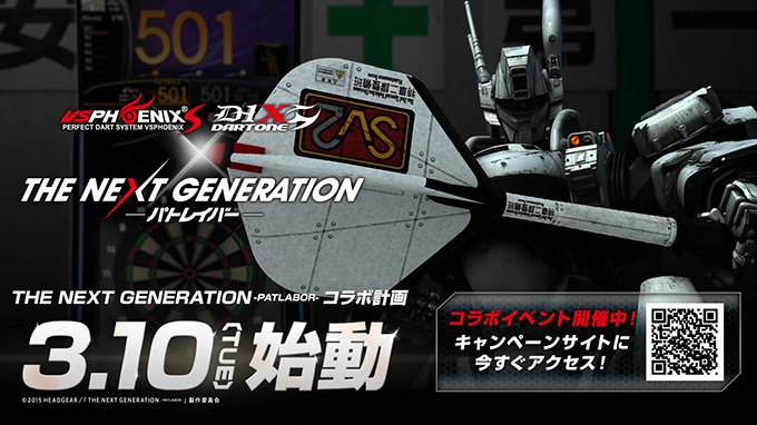 「THE NEXT GENERATION パトレイバー」コラボキャンペーン開催！