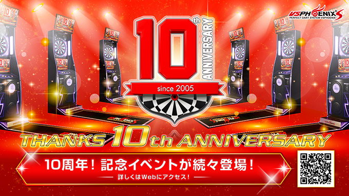 フェニックス10周年 記念イベントが続々登場！