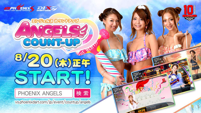 ANGELS COUNT-UP 8/20スタート！！