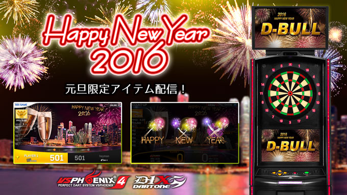 NEW YEAR 2016スタイル配信