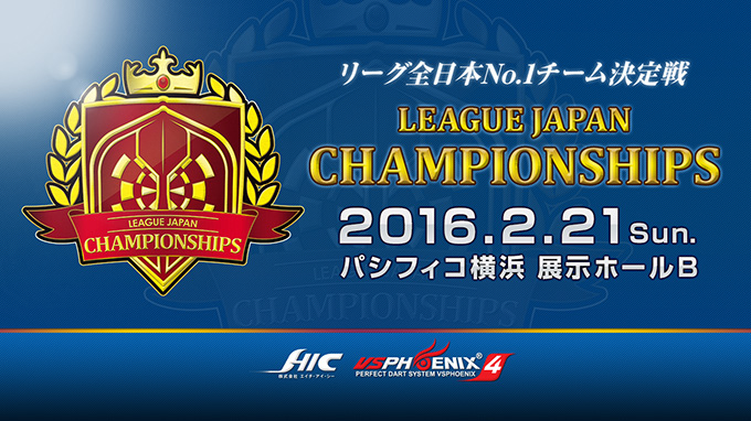 LEAGUE JAPAN CHAMPIONSHIPS 開催！