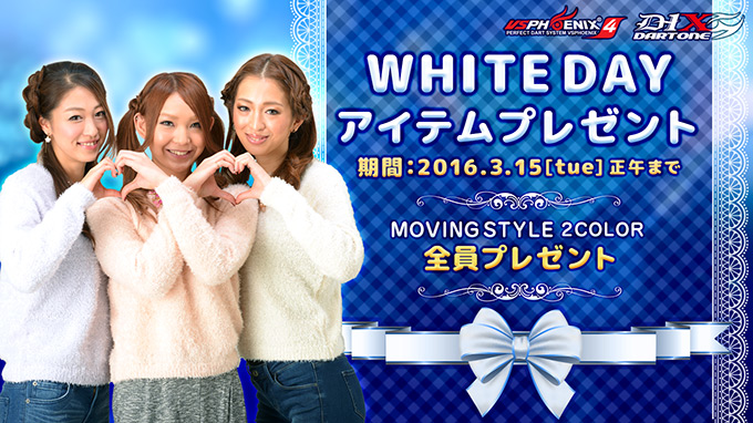 WHITE DAY アイテム プレゼント