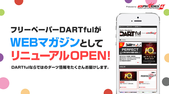 フリーペーパー「DARTful」 Webマガジンとしてリニューアルオープン