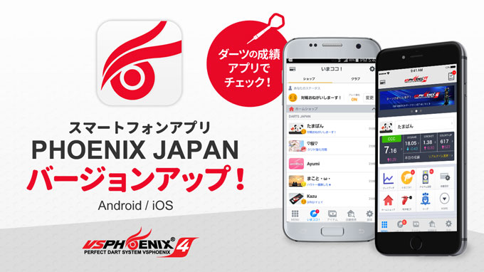 スマートフォンアプリ PHOENIX JAPAN