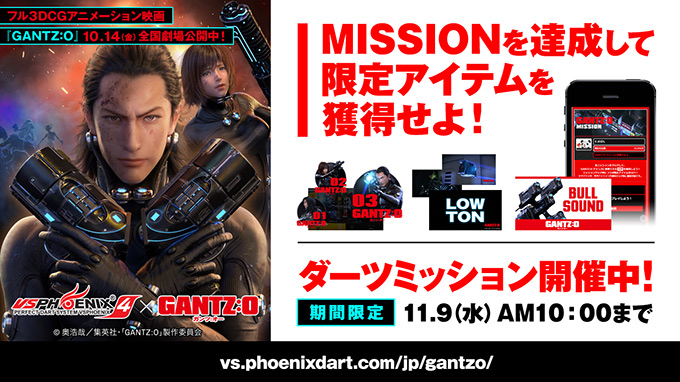 コラボイベント「GANTZ:O MISSION」本日10時からスタート！