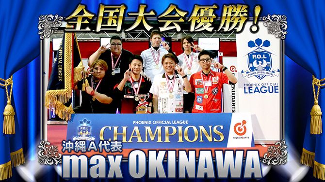 PHOENIX OFFICIAL LEAGUE 「JAPAN CHAMPIONSHIPS」