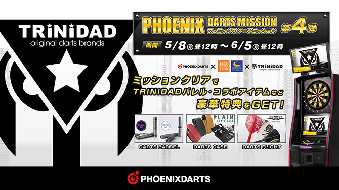 【快活CLUB,コート・ダジュール限定イベント】PHOENIX DARTS MISSION「TRiNiDAD」コラボ開催