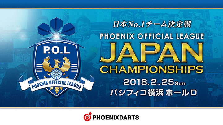 PHOENIX OFFICIAL LEAGUE 「JAPAN CHAMPIONSHIPS」