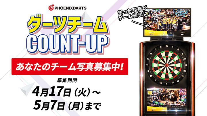 ダーツチーム COUNT-UP