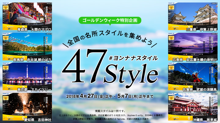 47 Style