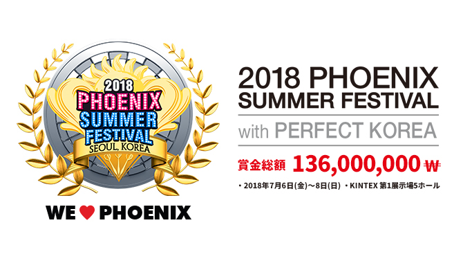 PHOENIXDARTS世界最大のトーナメント『2018 PHOENIX SUMMER FESTIVAL』開催決定！