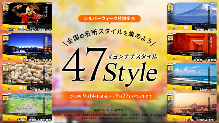 47 Style