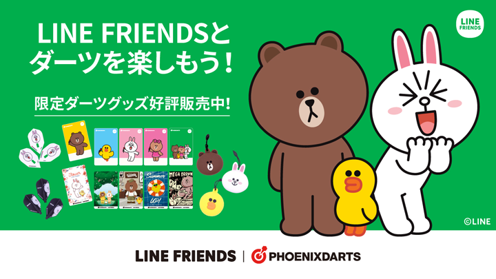 LINE FRIENDS ダーツグッズ