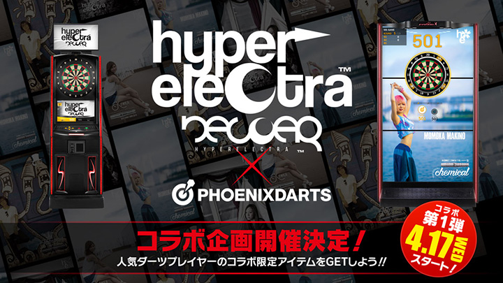 hyper electraコラボ