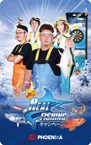 REAL FISHINGキャンペーン