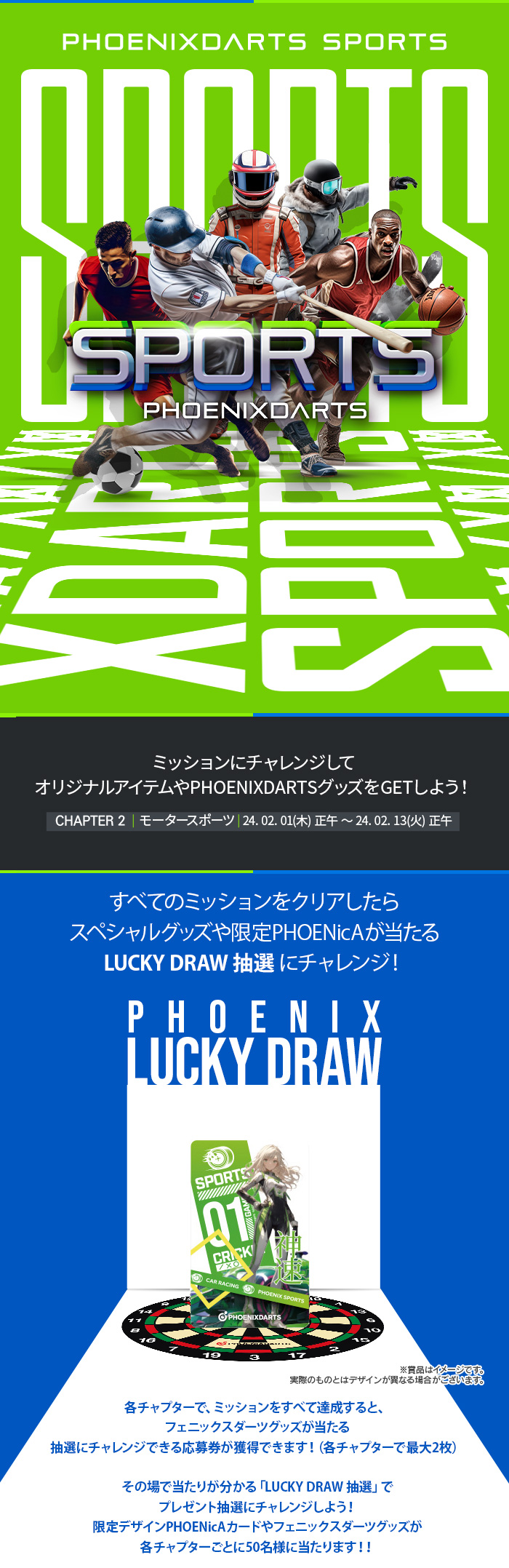 PHOENIX MISSION ～SPORTS～