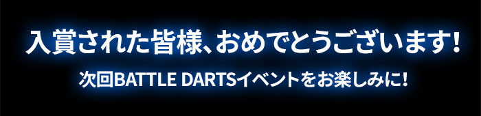 入賞された皆様、おめでとうございます！