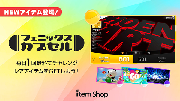 フェニックスカプセル NEWアイテム登場！