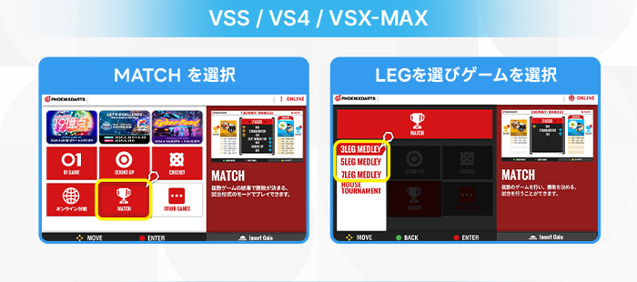 VSS、VS4．VSX-MAXでの参加方法