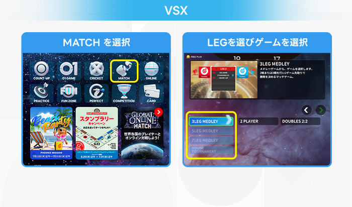 VSXでの参加方法