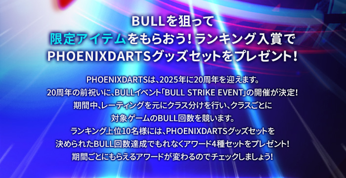 「BULL STRIKE」