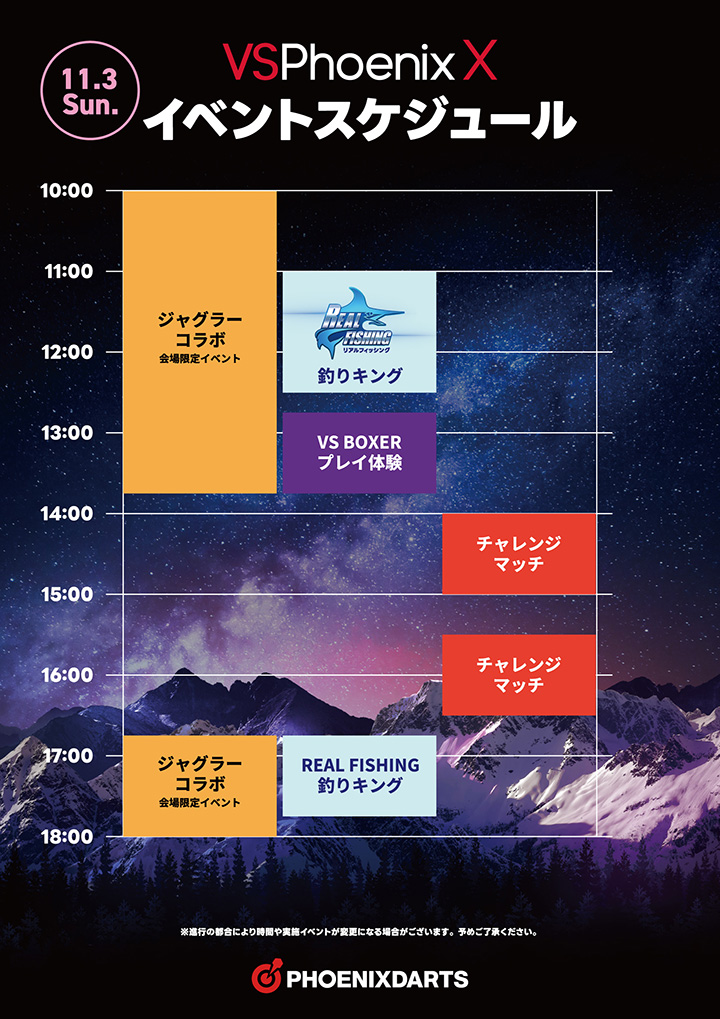 タイムスケジュール【日曜日】