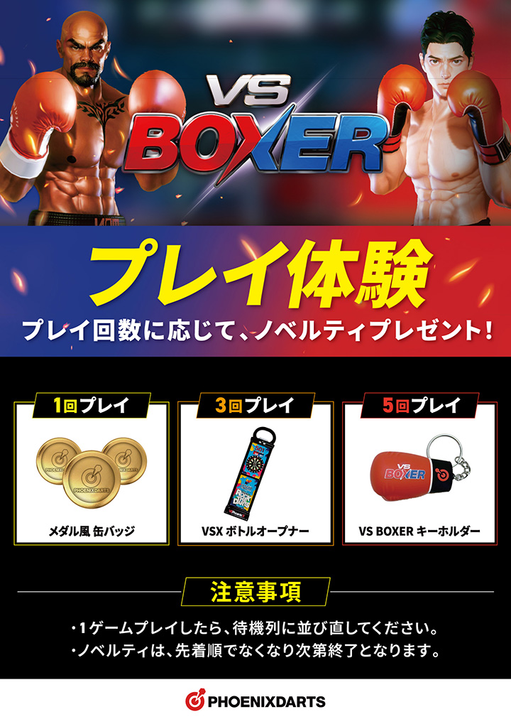 VS BOXER プレイ体験