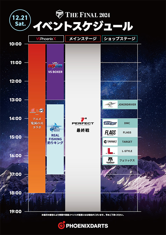 タイムスケジュール【土曜日】