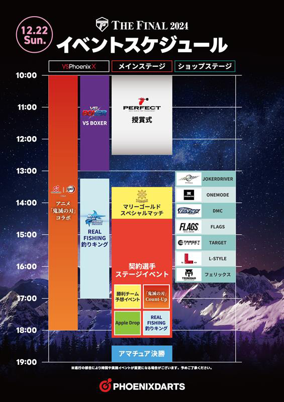 タイムスケジュール【日曜日】