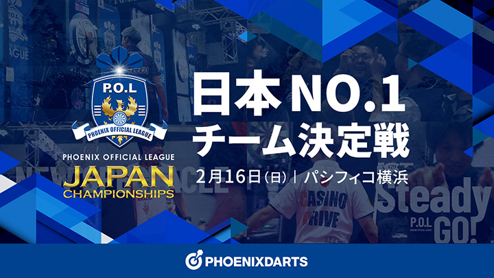 全国の代表チームが集結。PHOENIX OFFICIAL LEAGUE リーグ全国大会 開催決定！