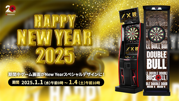 HAPPY NEW YEAR 2025 アイテムイベント