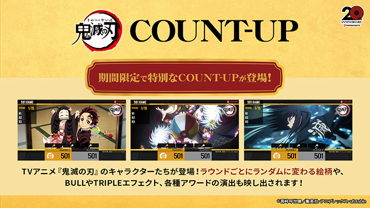 アニメ「鬼滅の刃」COUNT-UP アップデート