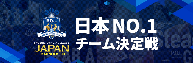 PHOENIX OFFICIAL LEAGUE 「JAPAN CHAMPIONSHIPS 2024｣