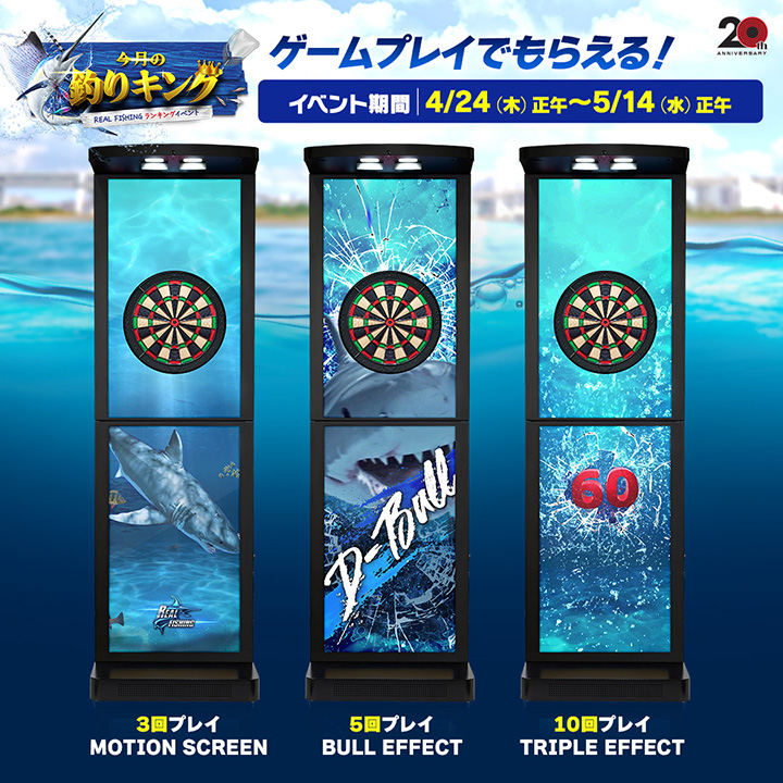 今月の釣キング