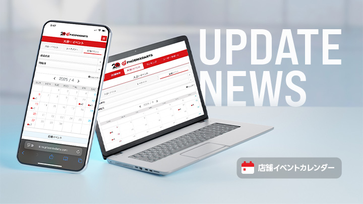 Web 店舗イベント カレンダー アップデート