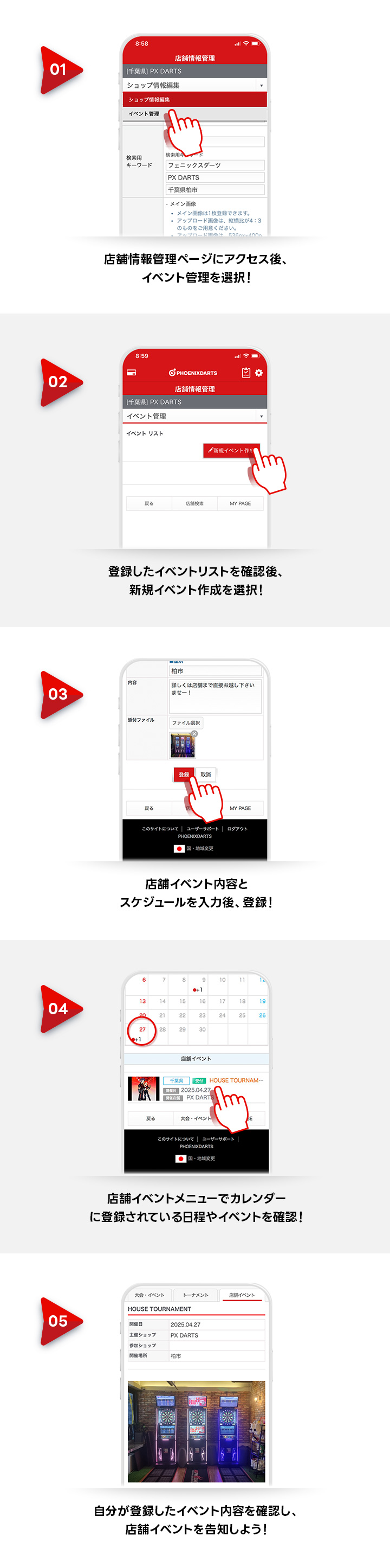 Web 店舗イベント カレンダー アップデート