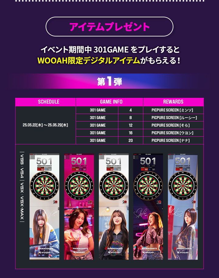 WOOAH プレゼントキャンペーン