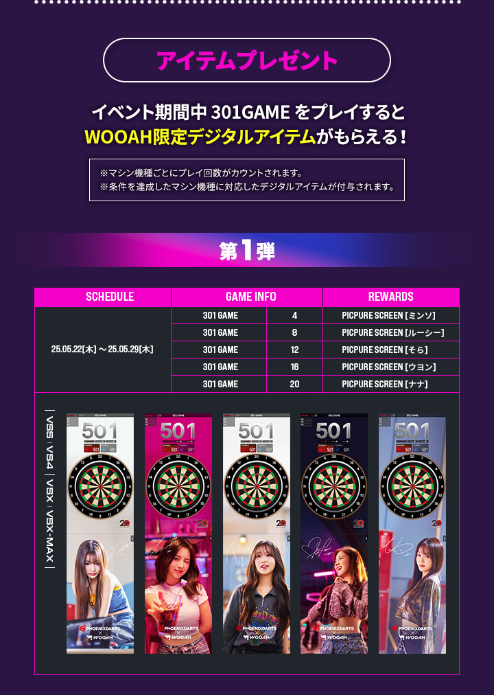 WOOAH プレゼントキャンペーン