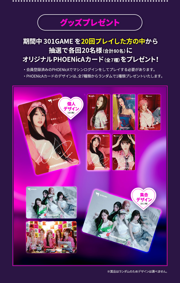 WOOAH プレゼントキャンペーン